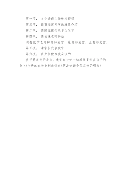 高三学生家长会主持词.docx