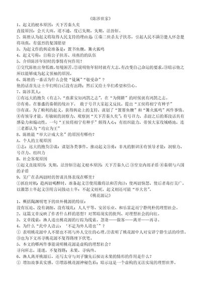 文意理解学案.docx