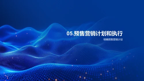 游戏预售营销策划PPT模板