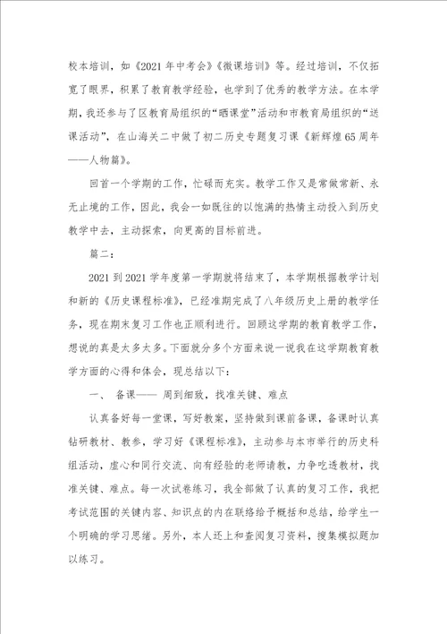 2021历史老师个人年底工作总结