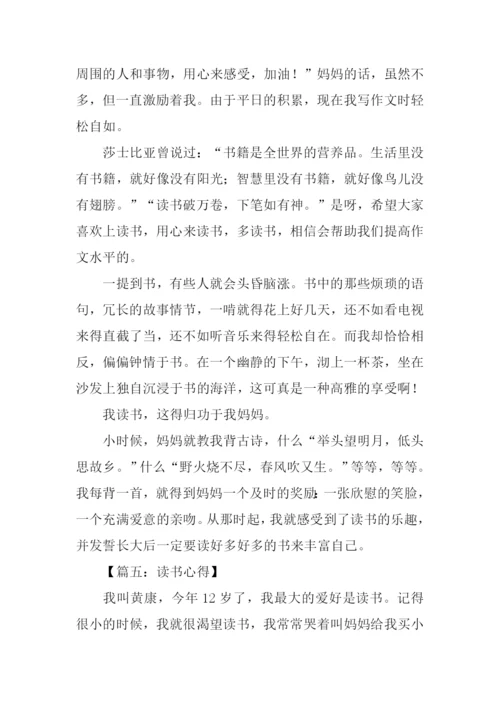 读书心得体会范文.docx