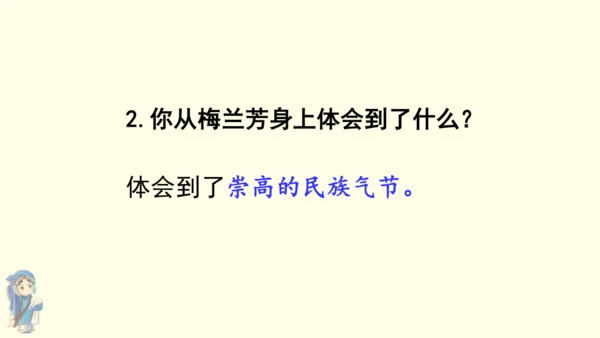 23梅兰芳蓄须 课件