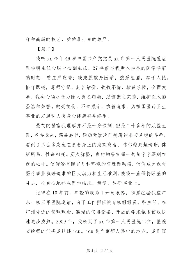 健康卫士原创事迹材料8篇.docx