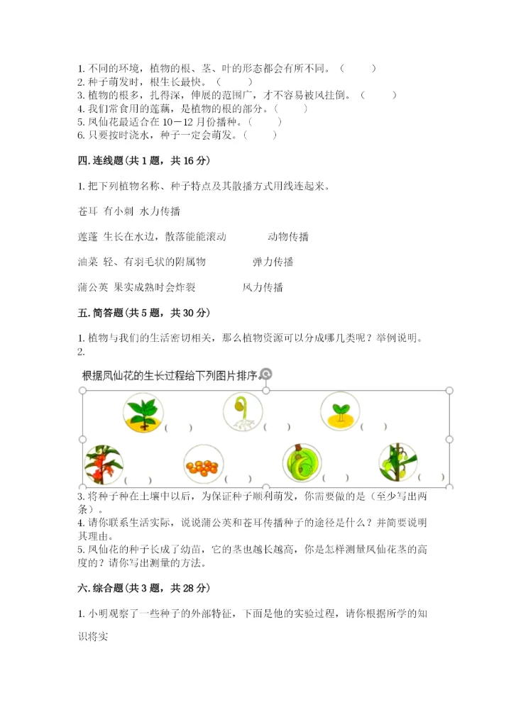 科学四年级下册第一单元《植物的生长变化》测试卷及答案【历年真题】.docx