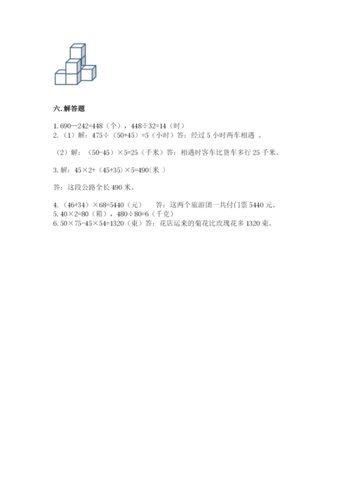 苏教版小学四年级上册数学期末试卷（中心小学）.docx