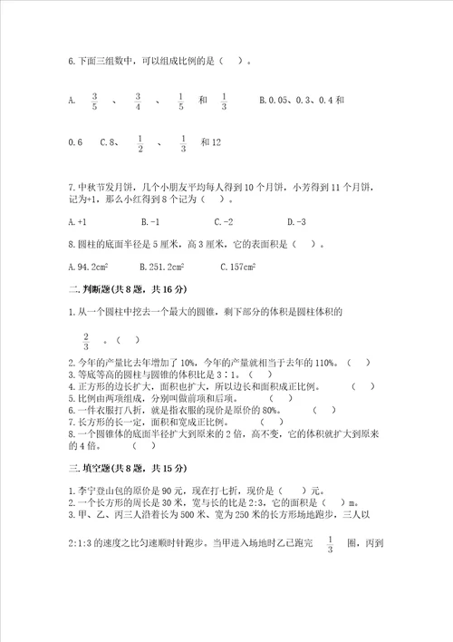 小学升初中数学试卷资料及参考答案名师推荐