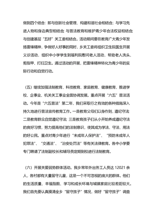 乡镇关工委工作计划.docx