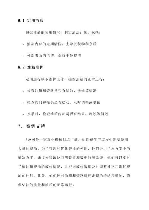 x48油箱解决方案