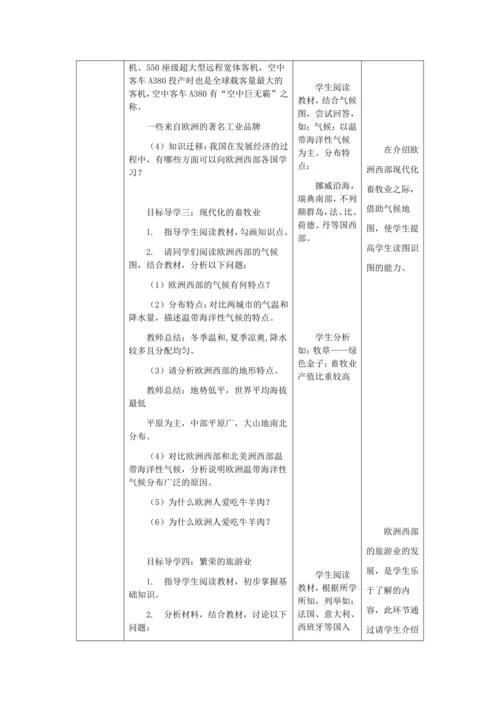 人教版七年级地理下册第八章8.2欧洲西部教案（表格式）