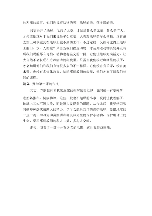 开学第一课初中优秀作文多篇