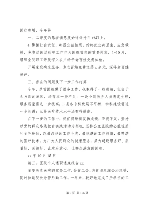 医院个人述职述廉报告.docx