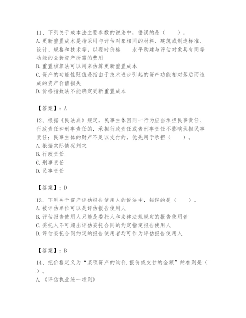 资产评估师之资产评估基础题库【突破训练】.docx