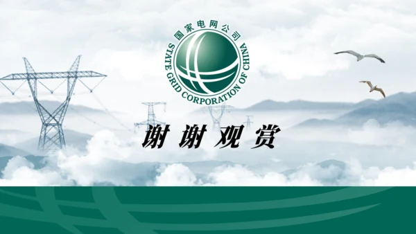 国家电网项目工作汇报通用PPT模板