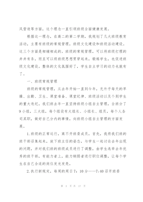 新学期中职班主任工作计划.docx