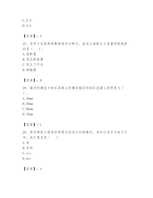 资料员之资料员基础知识题库附答案（a卷）.docx