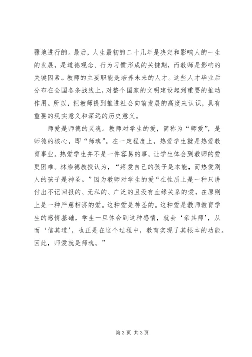学习《专业理念与师德》心得体会专题.docx