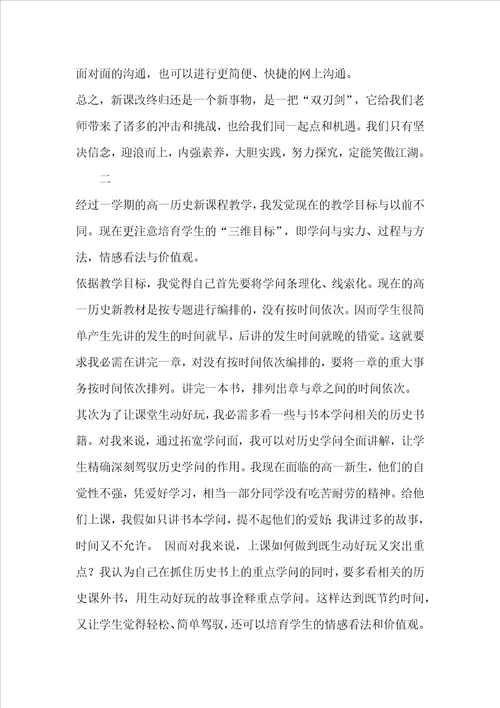 高一历史教学反思随笔高一历史教学反思