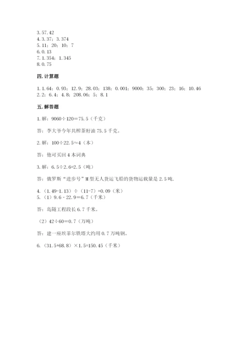 人教版数学五年级上册期中测试卷含答案【培优b卷】.docx