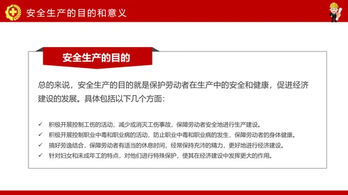 安全生产月PPT生命至上安全发展
