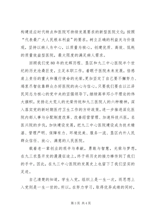 卫生系统七一演讲稿我为党旗添光彩 (2).docx