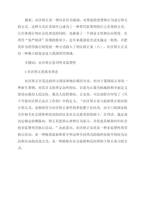 社区矫正权利监督论文.docx