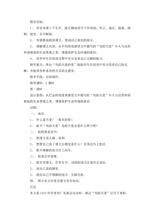 关于鸟的天堂教案7篇.docx