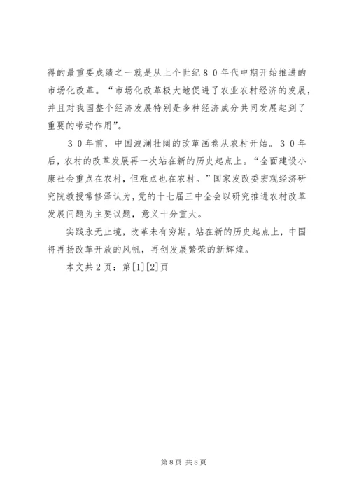 学习十七届三中全会精神心得(1).docx