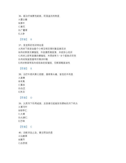 2022年安徽省中药学类之中药学（中级）自我评估模拟题库附答案下载.docx