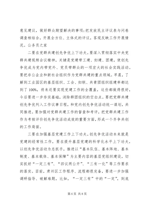创先争优调研检查会讲话稿.docx