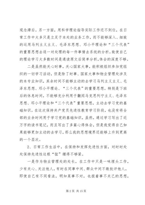 党性意识检讨书.docx