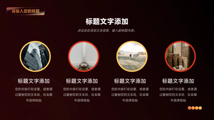 红色高级演讲商业项目计划书PPT模板