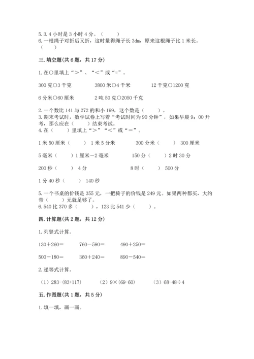 人教版三年级上册数学期中测试卷及参考答案（培优a卷）.docx