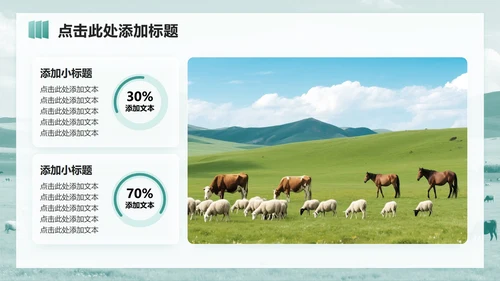 绿色简约风草原风景主题旅行计划PPT模板
