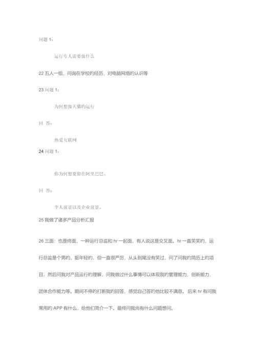 2023年阿里巴巴运营专员面试.docx