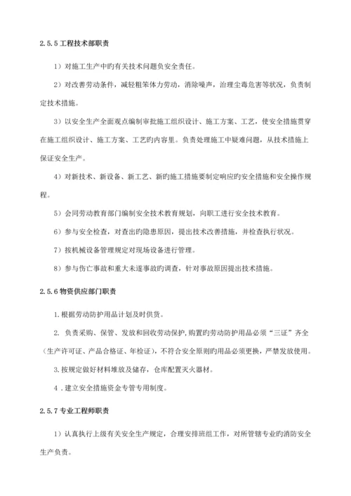 安保体系中各人员安全生产职责.docx