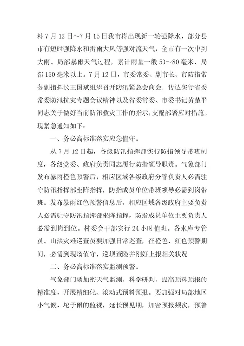 2023年防汛的通知篇