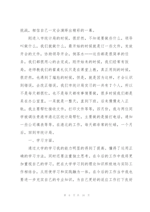 学生单位实习心得报告.docx