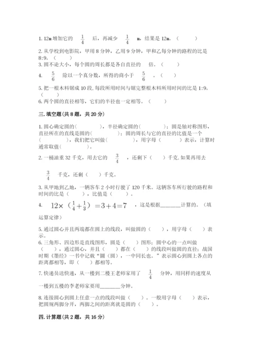 六年级上册数学期末测试卷含完整答案【易错题】.docx