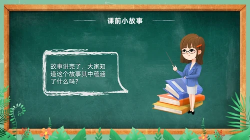 卡通清新黑板风和谐班级我的家班级凝聚力主题班会PPT模板