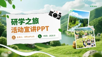绿色创意风研学之旅活动宣讲PPT模板