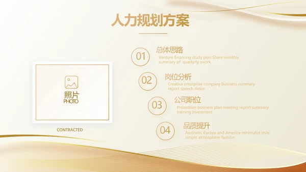 金色大气路演创新项目商业计划书商务动态PPT