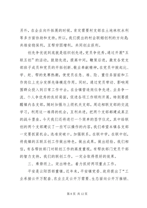 创先争优镇委领导讲话稿.docx