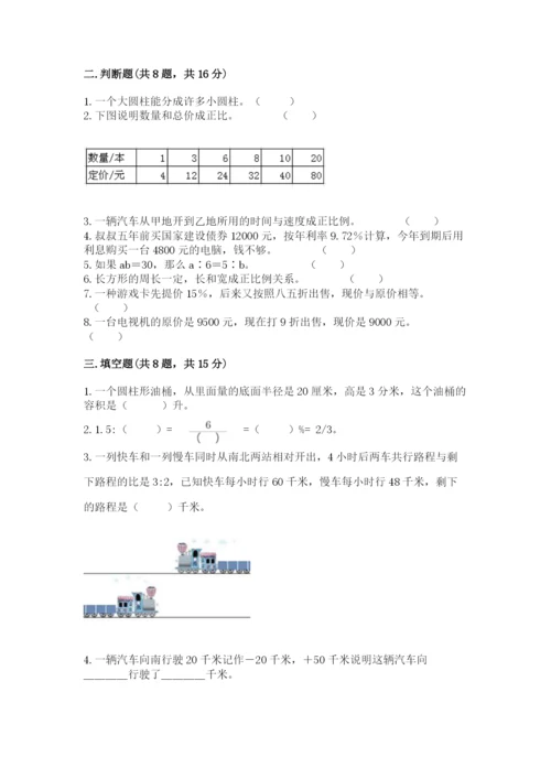 六年级下册数学期末测试卷含答案【研优卷】.docx