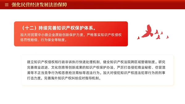红色大气国务院关于促进民营经济发展壮大的意见党课PPT党建