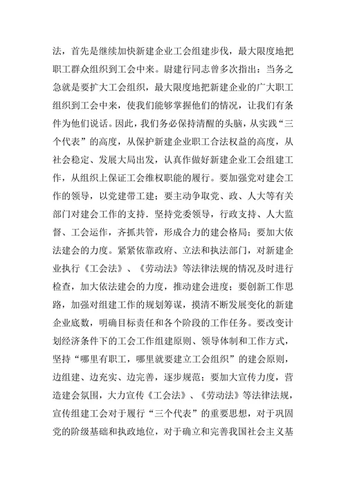 探讨非公有制企业工会维权途径