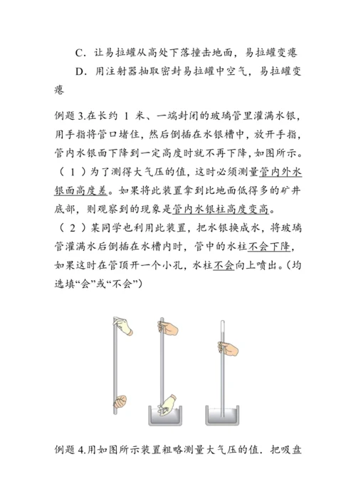 人教版物理八年级下册《大气压强》教案