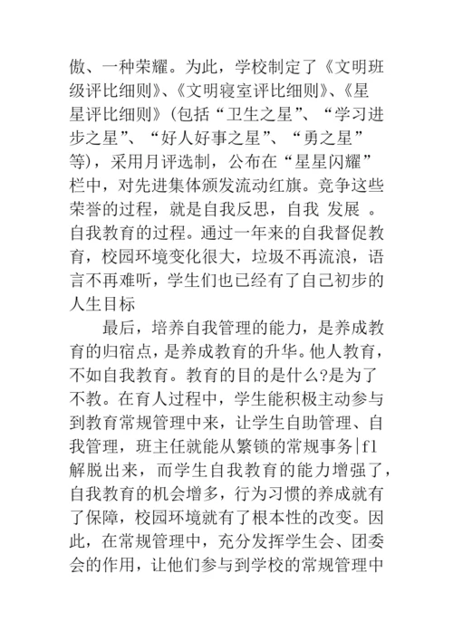 关于中学生良好行为习惯养成教育初探.docx