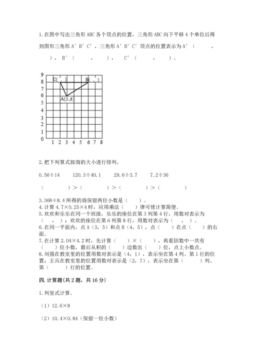 人教版数学五年级上册期中测试卷【b卷】.docx