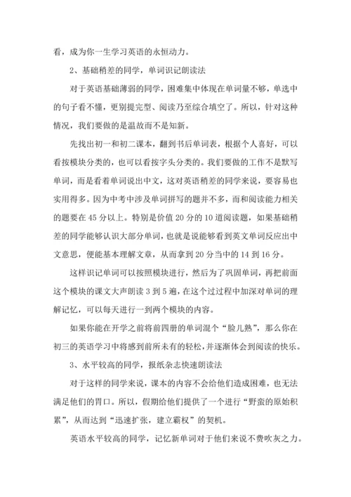 英语暑期学习计划.docx