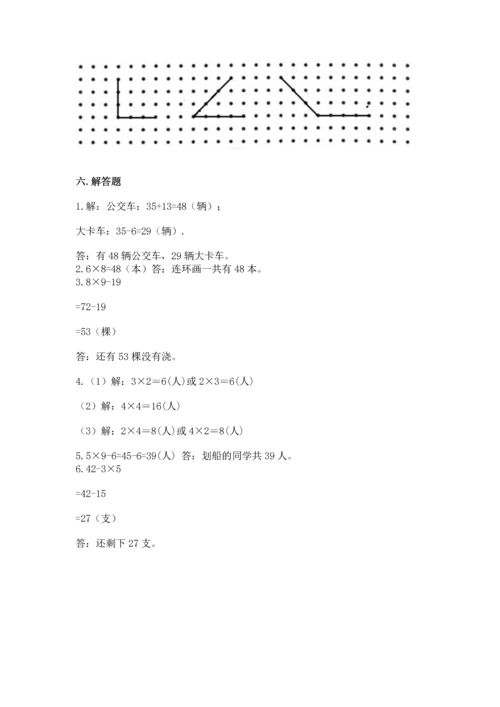 人教版二年级上册数学期末测试卷及答案（网校专用）.docx